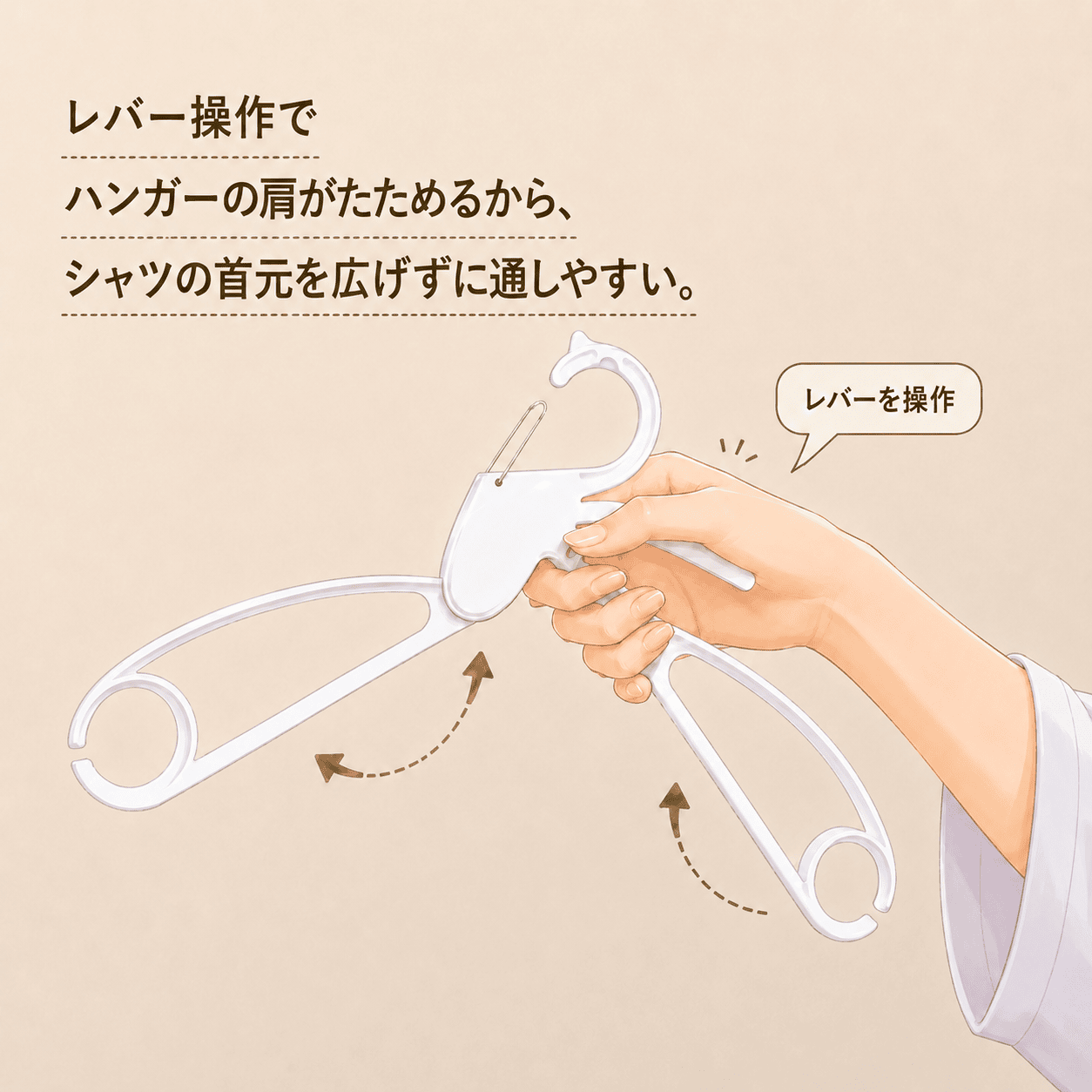 干すときの使用イメージ